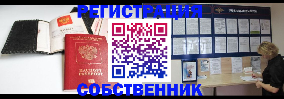 прописка 2025 в Копейске