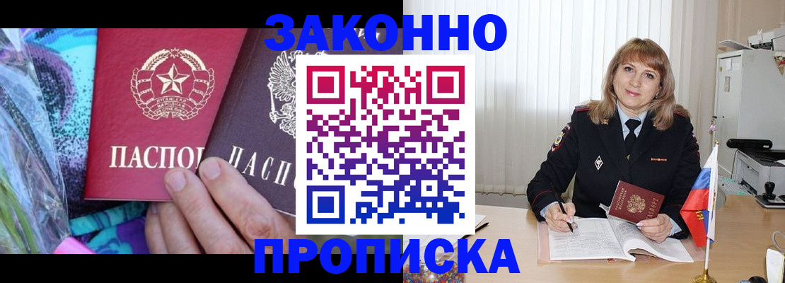 прописка регистрация в Копейске