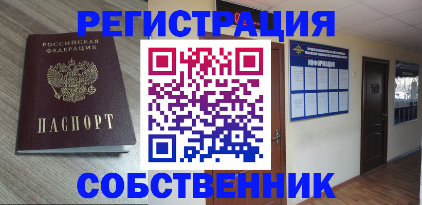 прописка в квартире в Копейске