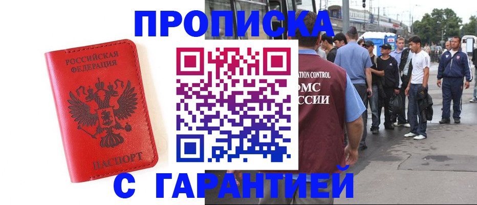 временная регистрация в квартире в Копейске