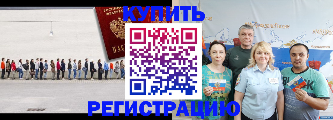 прописка законно в Копейске